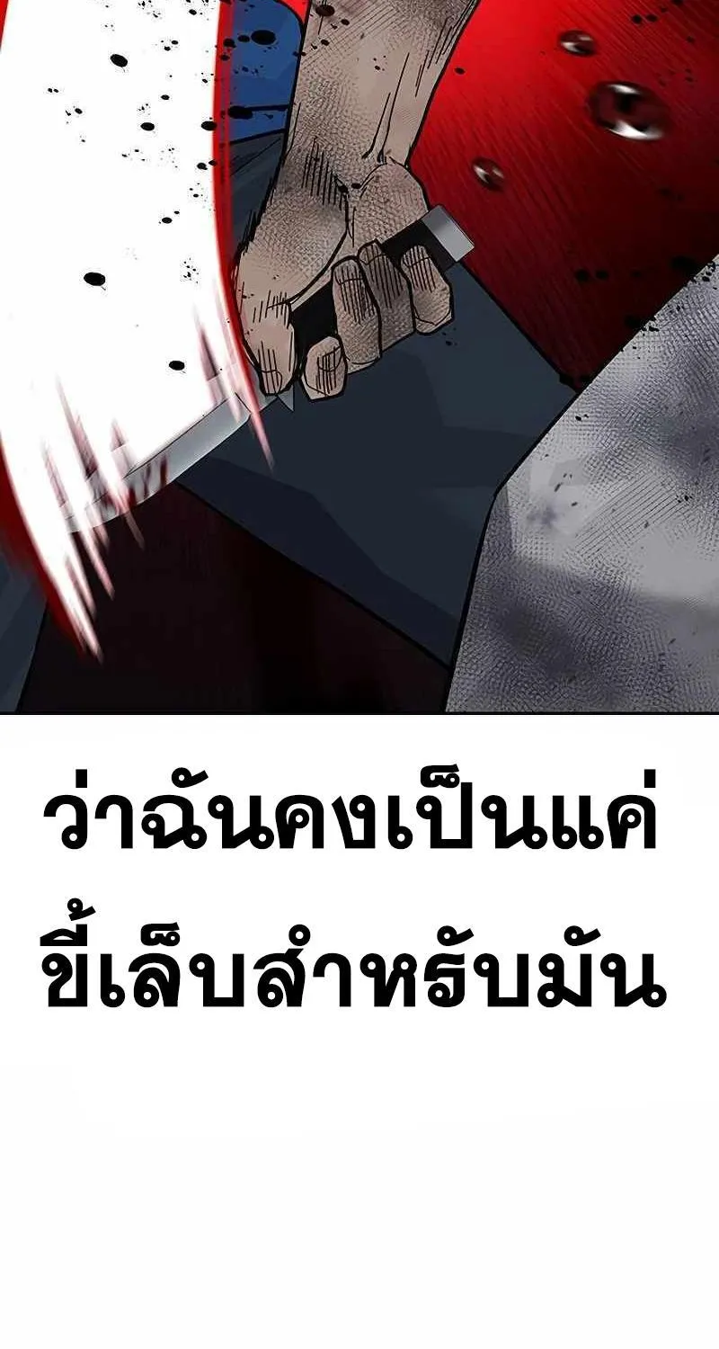 To Not Die เหยื่ออย่างผมต้องรอด - หน้า 113