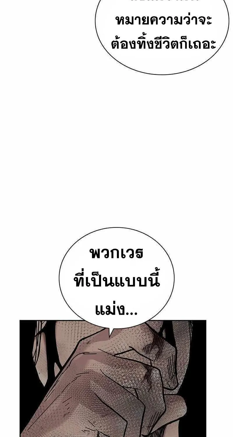 To Not Die เหยื่ออย่างผมต้องรอด - หน้า 121