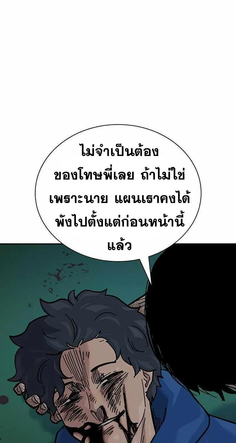 To Not Die เหยื่ออย่างผมต้องรอด - หน้า 156