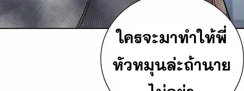 To Not Die เหยื่ออย่างผมต้องรอด - หน้า 159