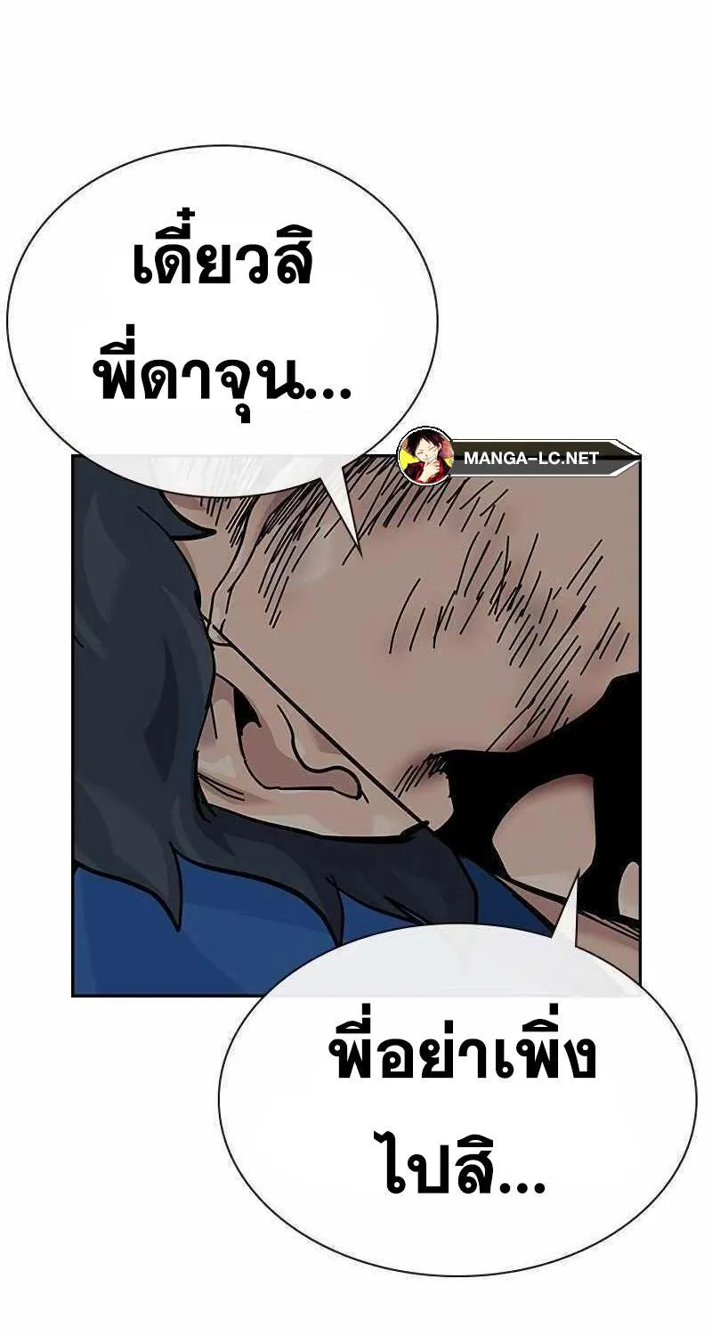 To Not Die เหยื่ออย่างผมต้องรอด - หน้า 162