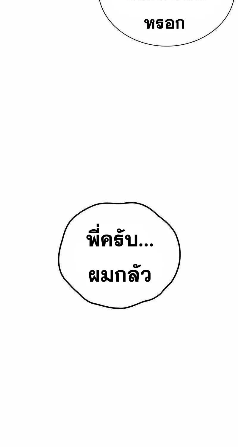 To Not Die เหยื่ออย่างผมต้องรอด - หน้า 165