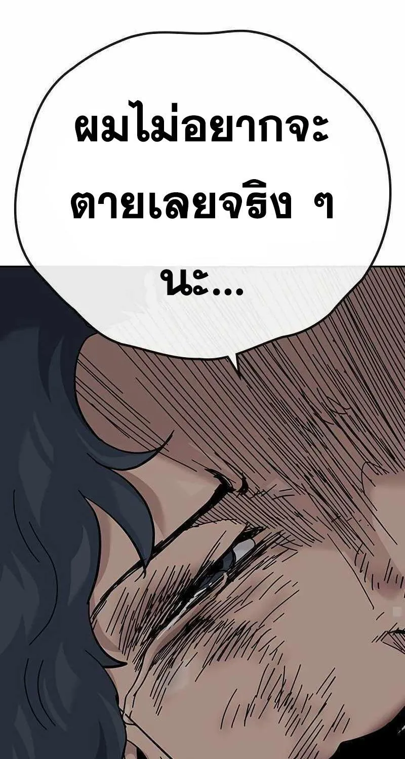 To Not Die เหยื่ออย่างผมต้องรอด - หน้า 166