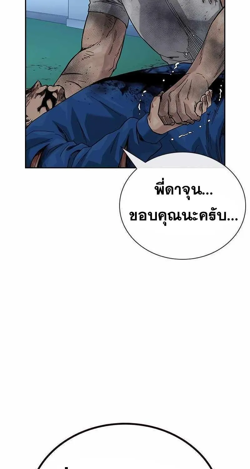 To Not Die เหยื่ออย่างผมต้องรอด - หน้า 169