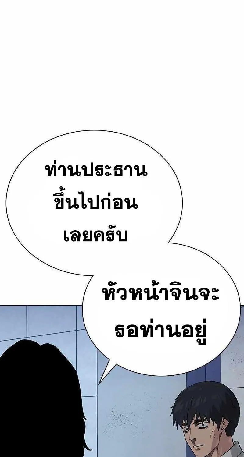 To Not Die เหยื่ออย่างผมต้องรอด - หน้า 195