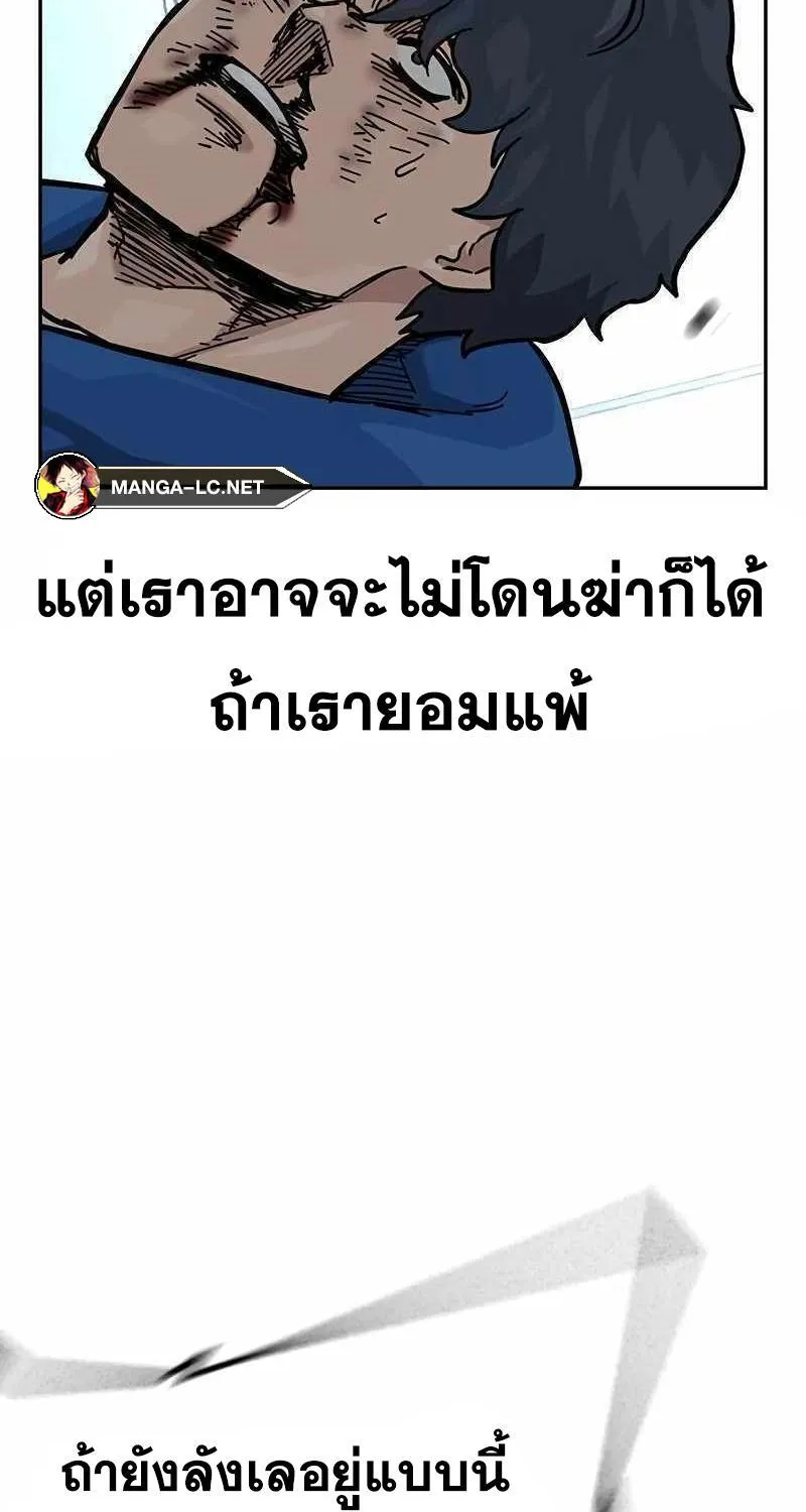 To Not Die เหยื่ออย่างผมต้องรอด - หน้า 29