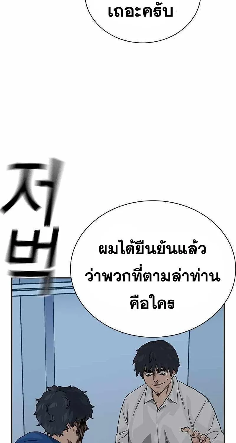 To Not Die เหยื่ออย่างผมต้องรอด - หน้า 53