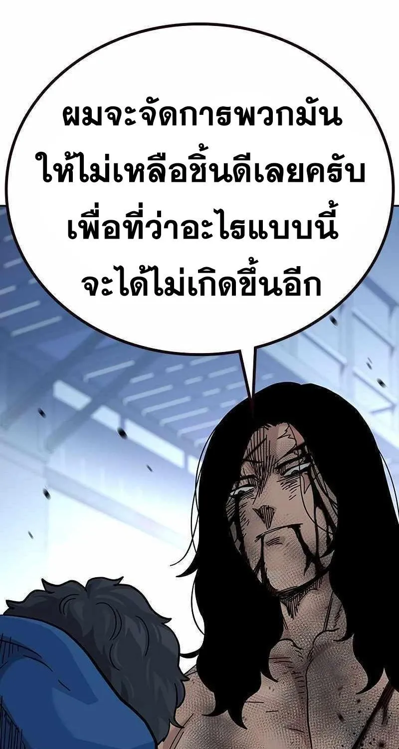 To Not Die เหยื่ออย่างผมต้องรอด - หน้า 57