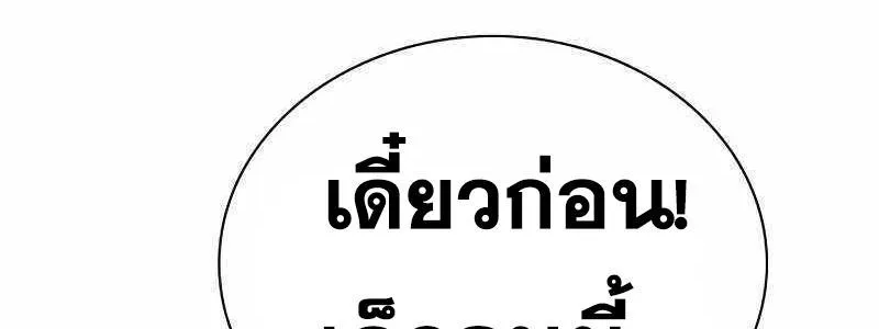 To Not Die เหยื่ออย่างผมต้องรอด - หน้า 59