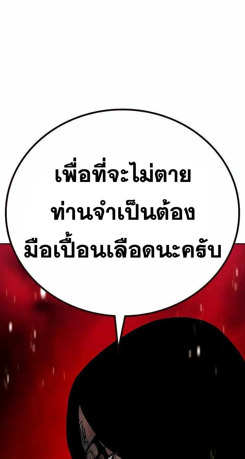 To Not Die เหยื่ออย่างผมต้องรอด - หน้า 74