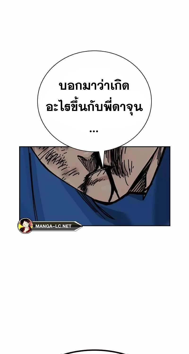 To Not Die เหยื่ออย่างผมต้องรอด - หน้า 84