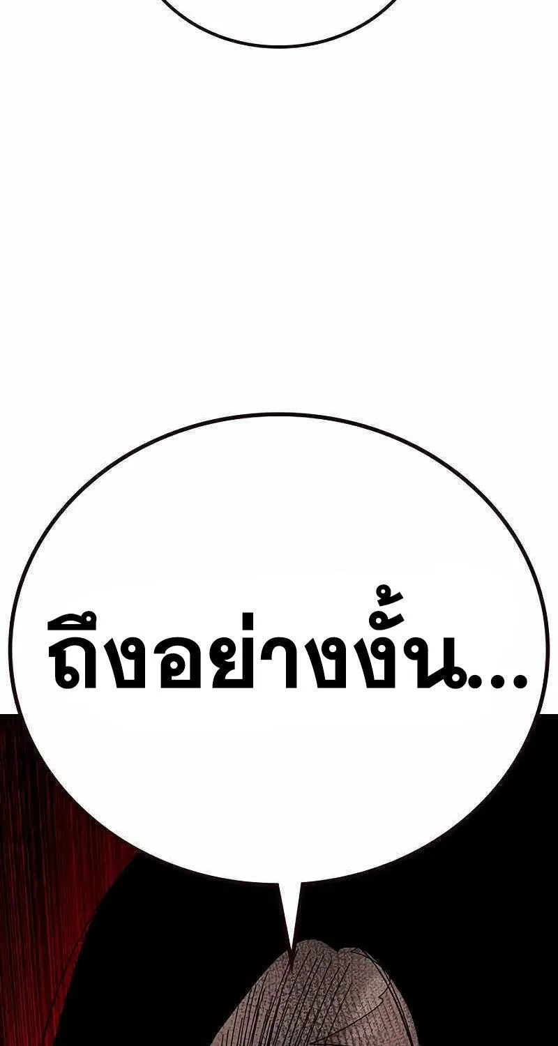 To Not Die เหยื่ออย่างผมต้องรอด - หน้า 96