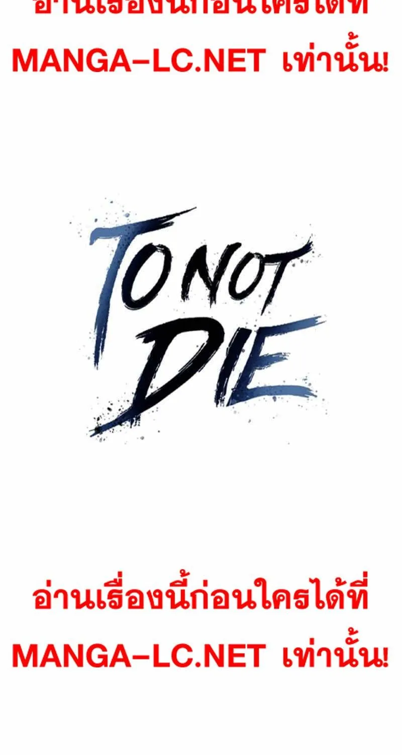 To Not Die เหยื่ออย่างผมต้องรอด - หน้า 1