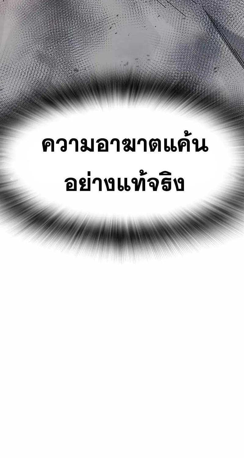 To Not Die เหยื่ออย่างผมต้องรอด - หน้า 133