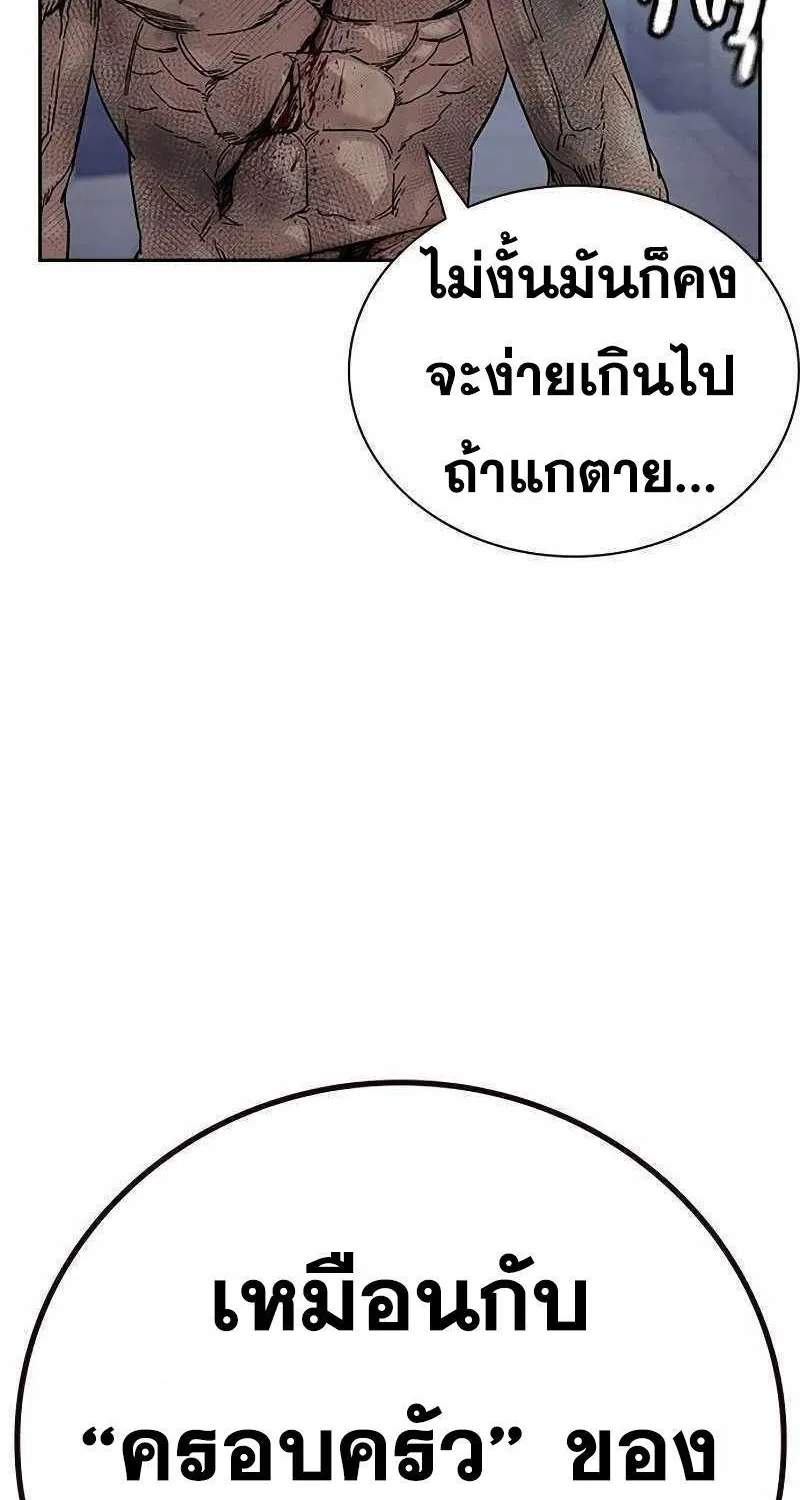 To Not Die เหยื่ออย่างผมต้องรอด - หน้า 137