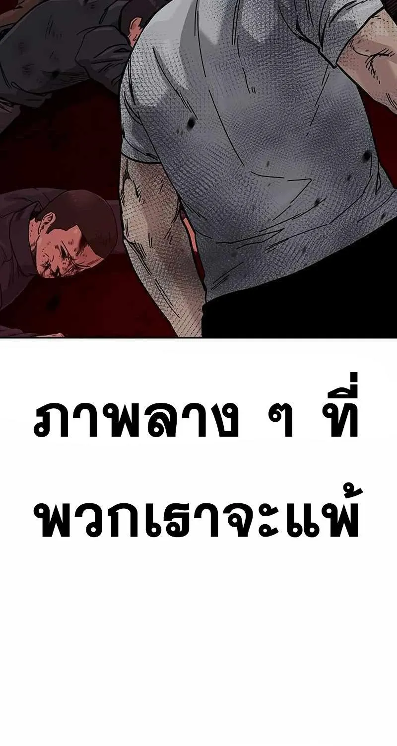 To Not Die เหยื่ออย่างผมต้องรอด - หน้า 156