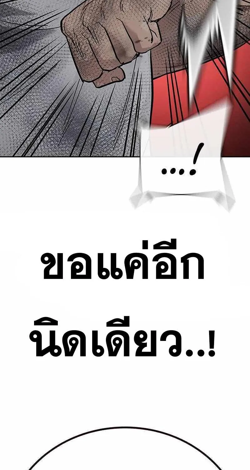 To Not Die เหยื่ออย่างผมต้องรอด - หน้า 173