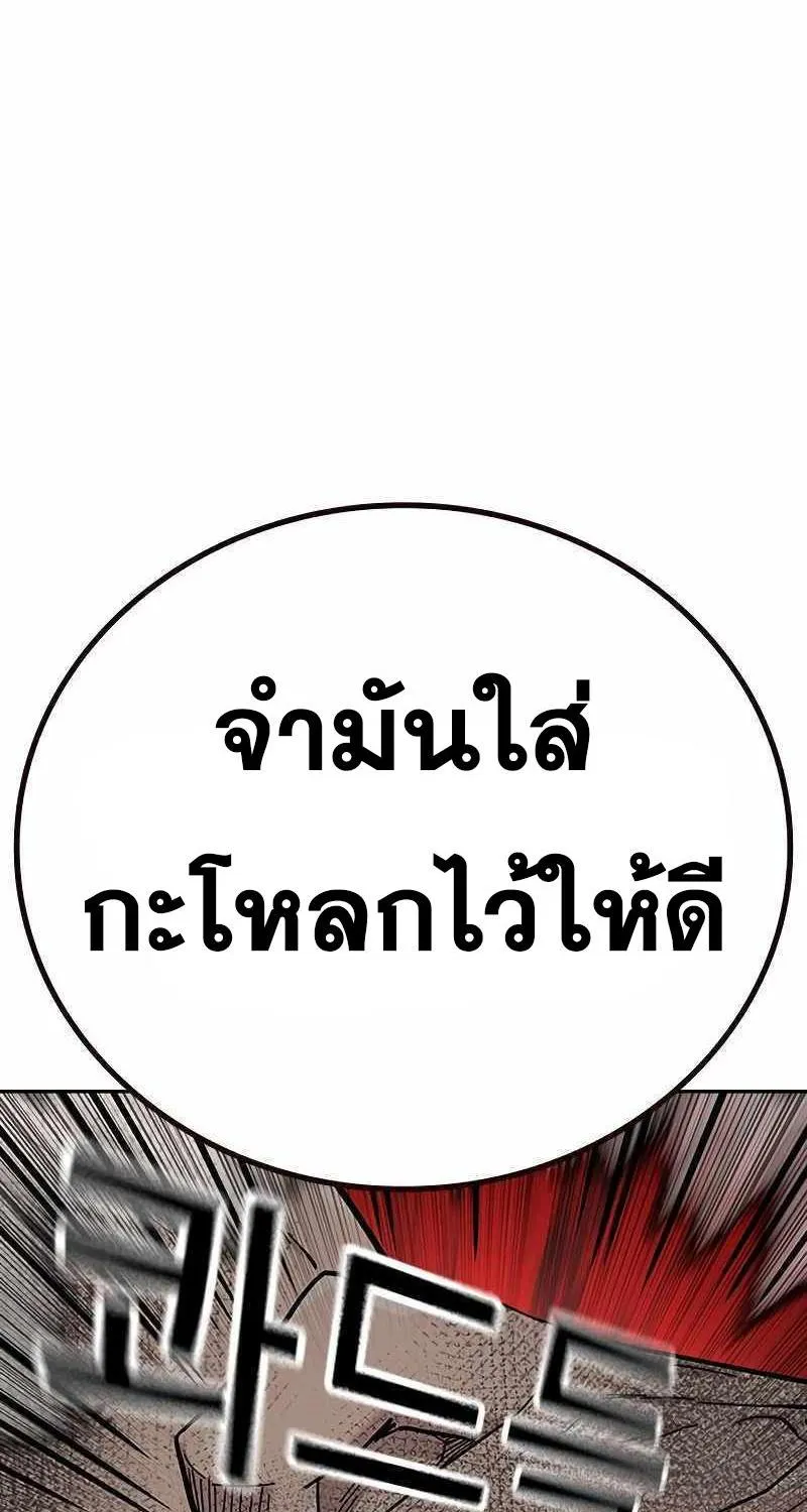 To Not Die เหยื่ออย่างผมต้องรอด - หน้า 176