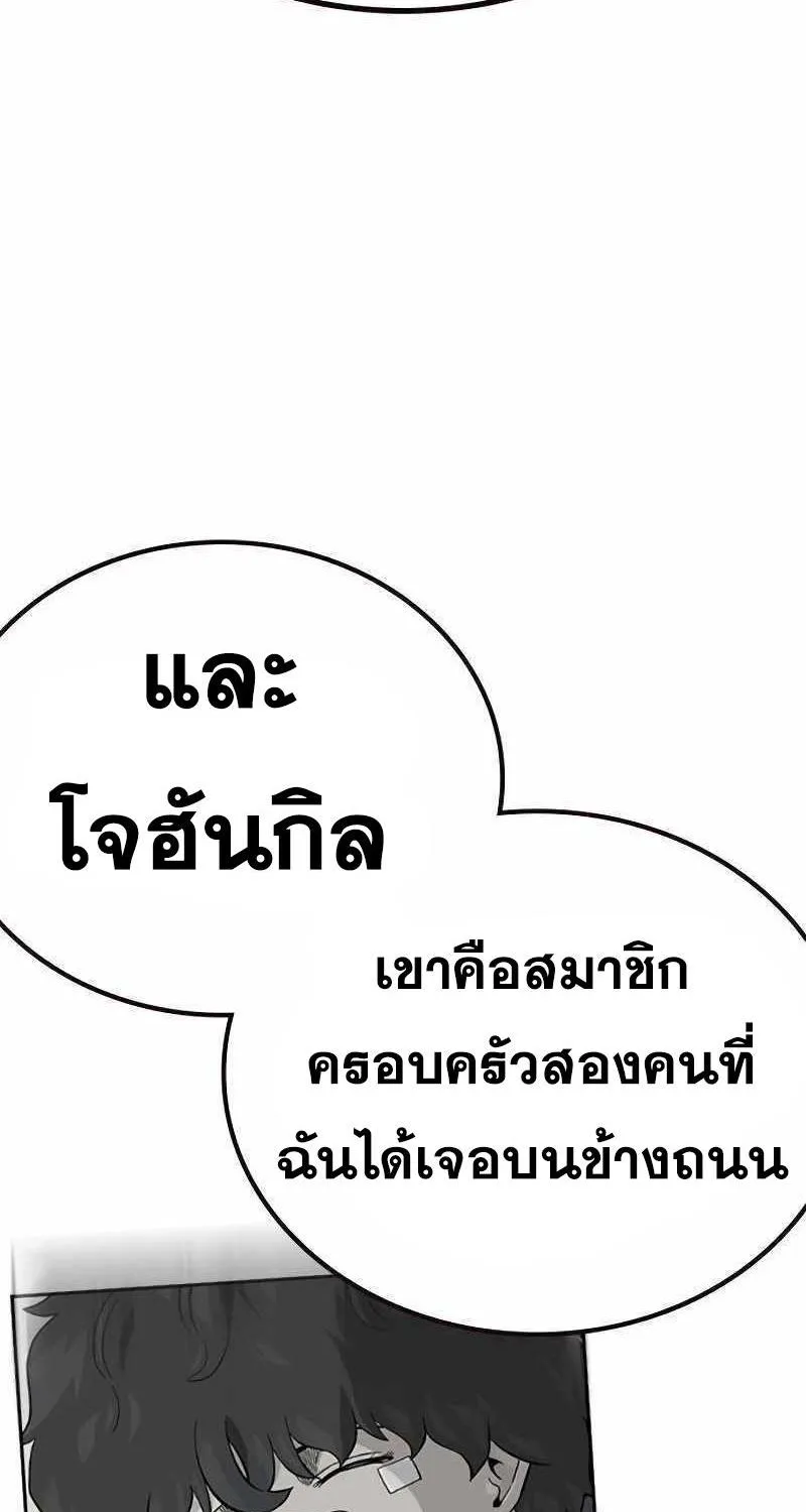 To Not Die เหยื่ออย่างผมต้องรอด - หน้า 178