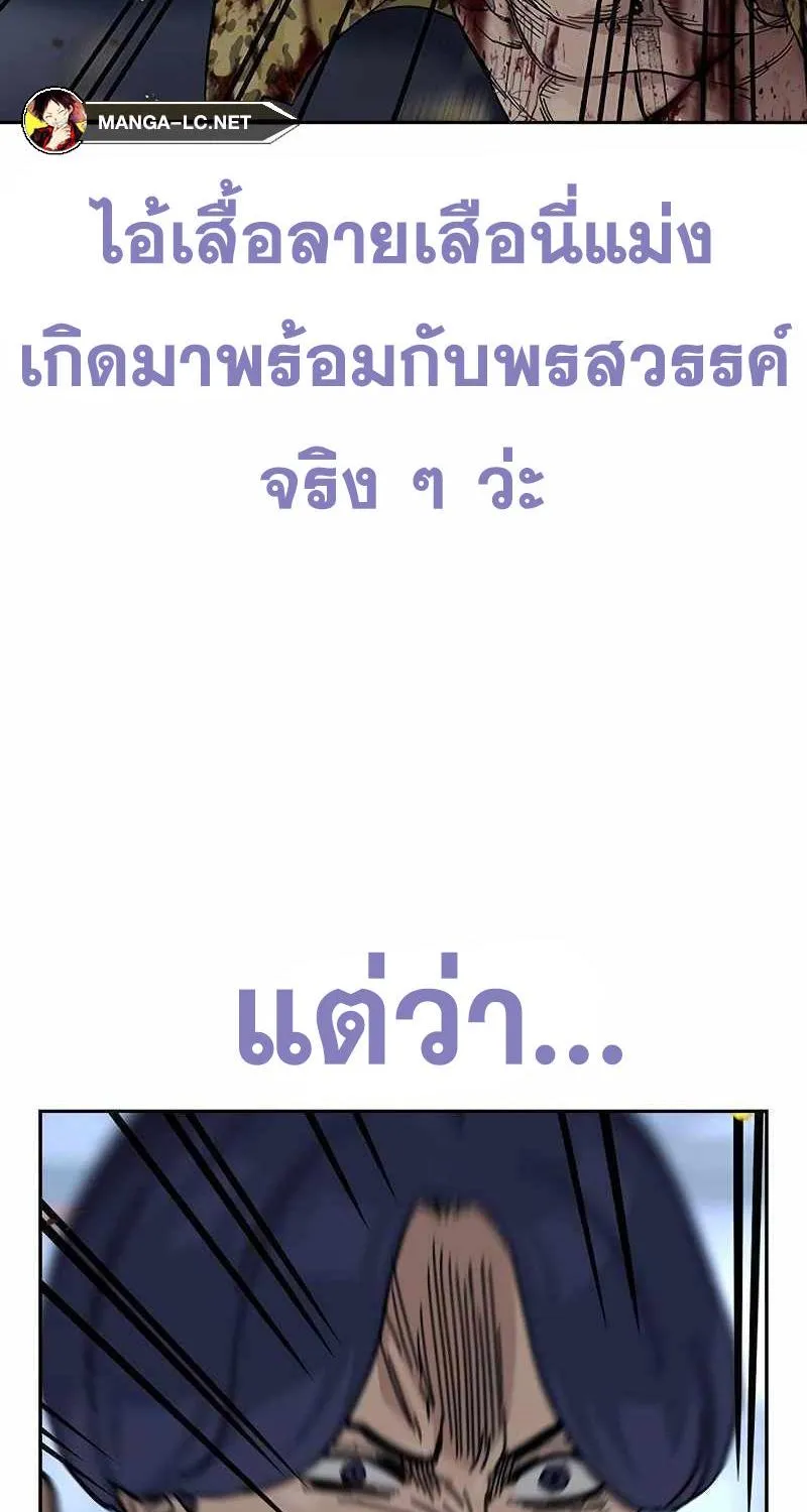 To Not Die เหยื่ออย่างผมต้องรอด - หน้า 20