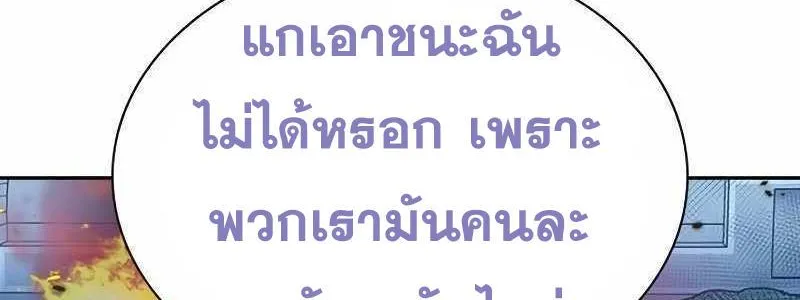 To Not Die เหยื่ออย่างผมต้องรอด - หน้า 27