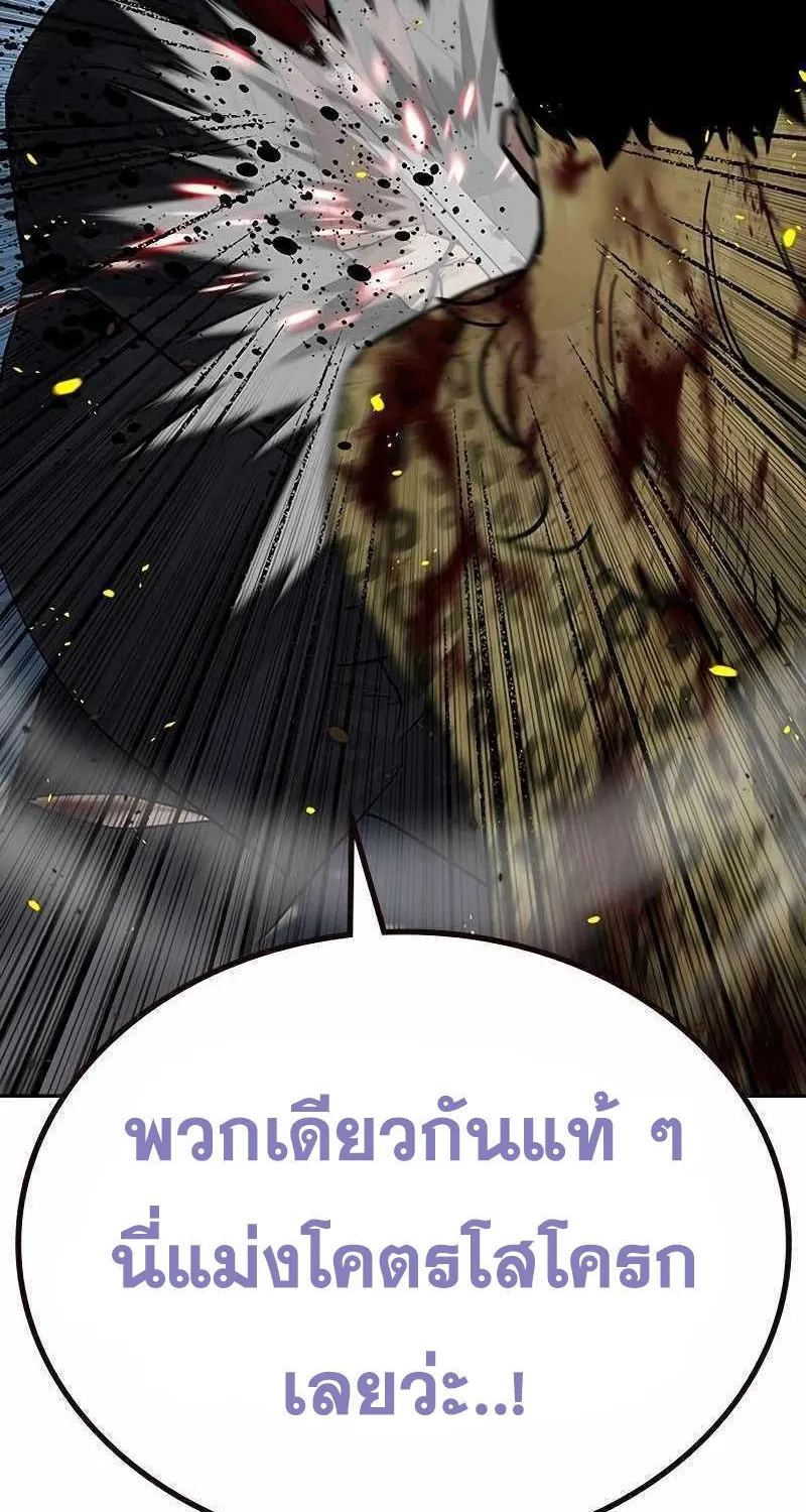 To Not Die เหยื่ออย่างผมต้องรอด - หน้า 33