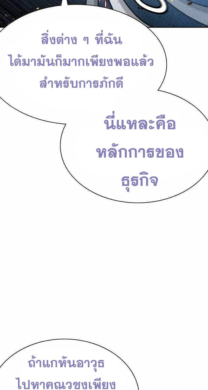 To Not Die เหยื่ออย่างผมต้องรอด - หน้า 36