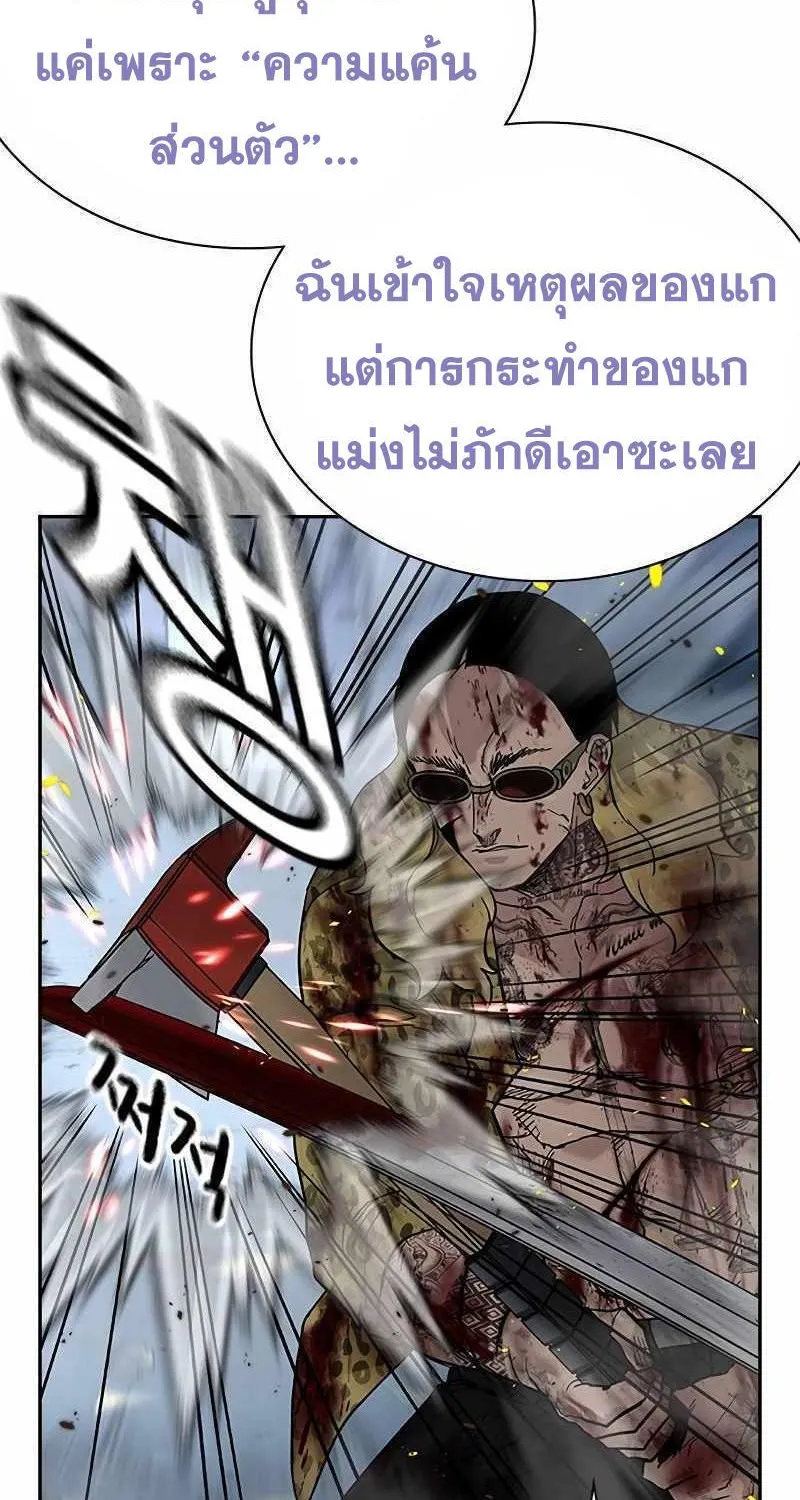 To Not Die เหยื่ออย่างผมต้องรอด - หน้า 37