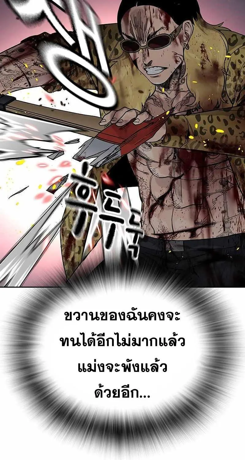 To Not Die เหยื่ออย่างผมต้องรอด - หน้า 66