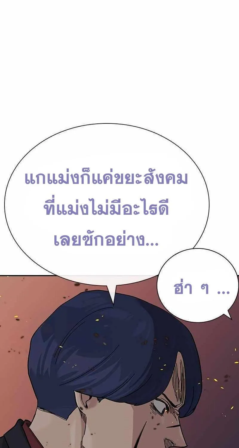 To Not Die เหยื่ออย่างผมต้องรอด - หน้า 72