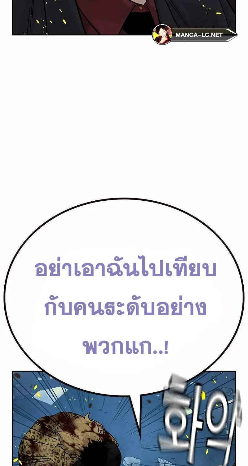 To Not Die เหยื่ออย่างผมต้องรอด - หน้า 81