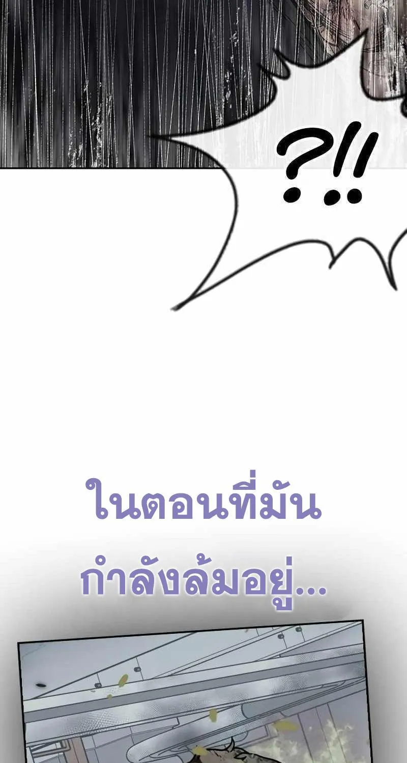 To Not Die เหยื่ออย่างผมต้องรอด - หน้า 88