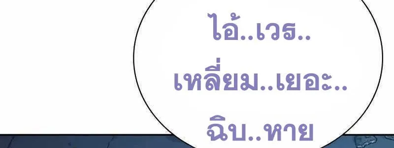 To Not Die เหยื่ออย่างผมต้องรอด - หน้า 95