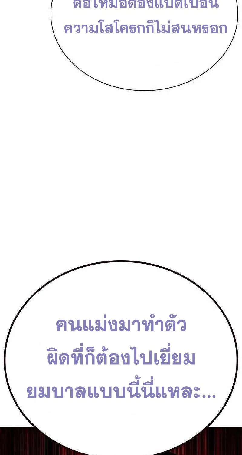 To Not Die เหยื่ออย่างผมต้องรอด - หน้า 98