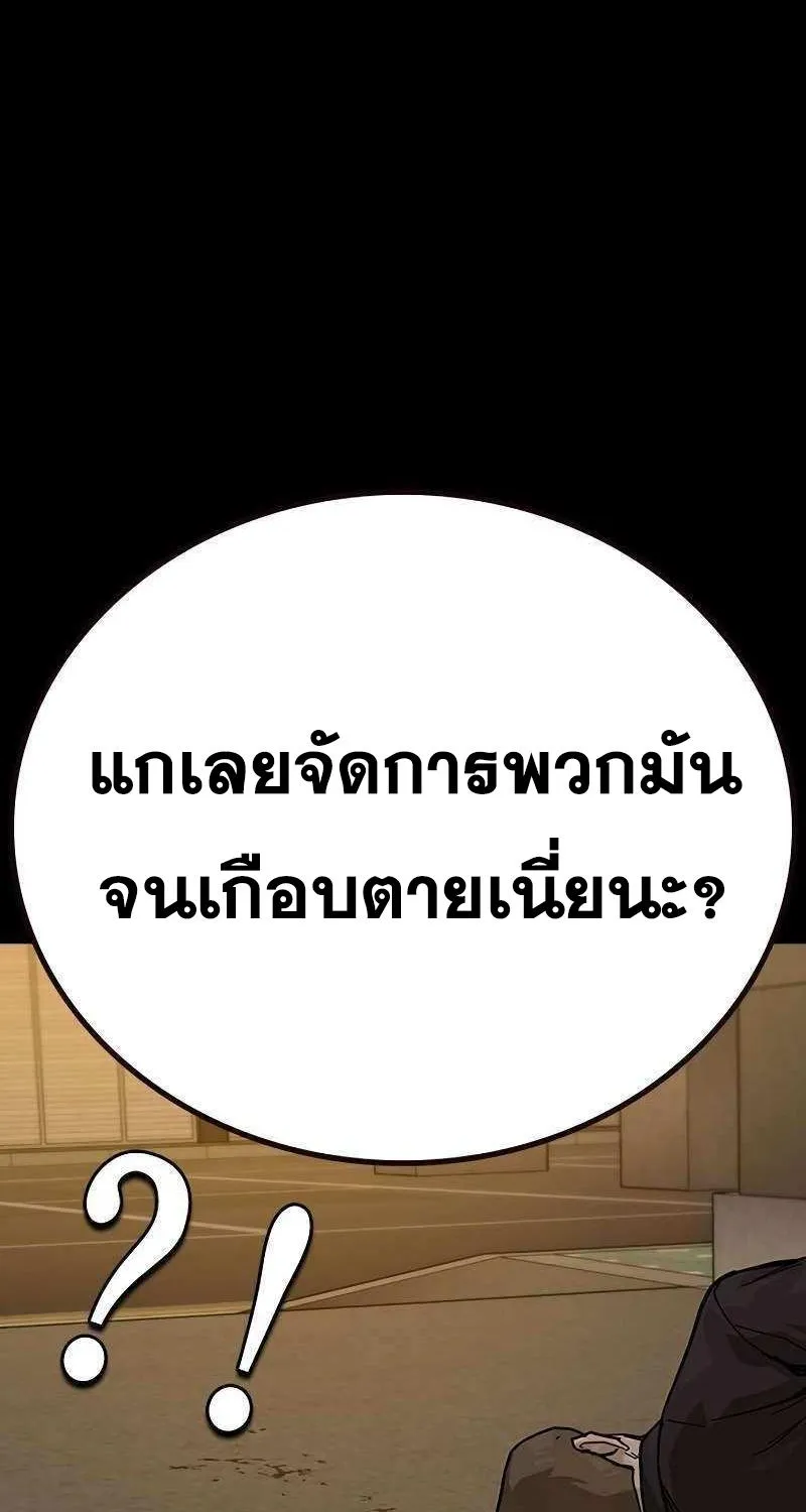 To Not Die เหยื่ออย่างผมต้องรอด - หน้า 103