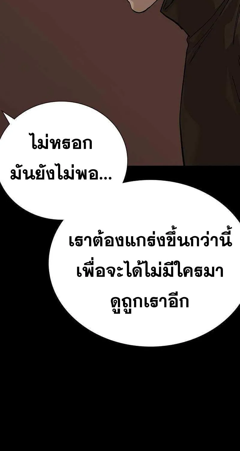 To Not Die เหยื่ออย่างผมต้องรอด - หน้า 106