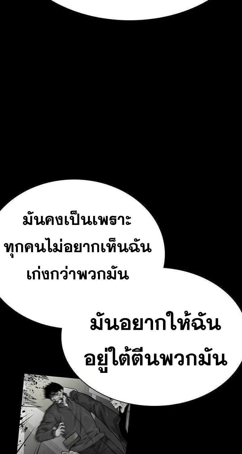 To Not Die เหยื่ออย่างผมต้องรอด - หน้า 108