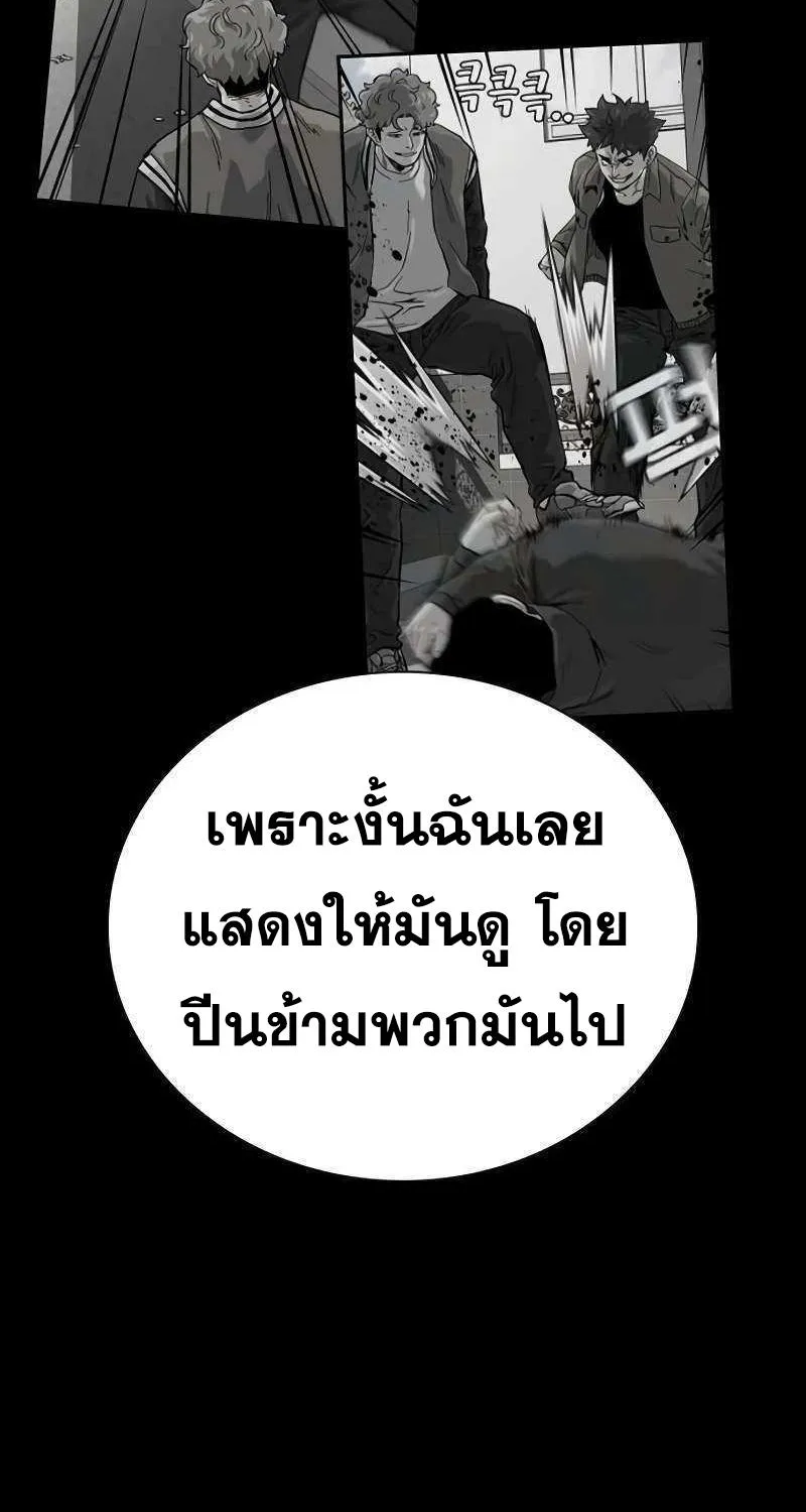 To Not Die เหยื่ออย่างผมต้องรอด - หน้า 109