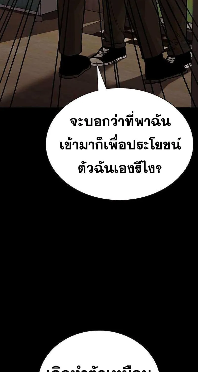 To Not Die เหยื่ออย่างผมต้องรอด - หน้า 113