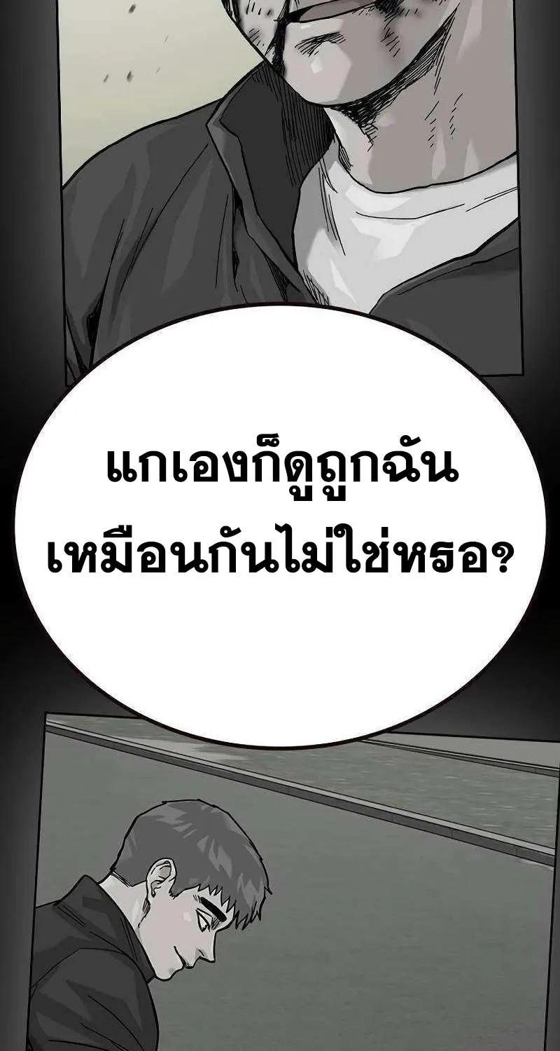 To Not Die เหยื่ออย่างผมต้องรอด - หน้า 116