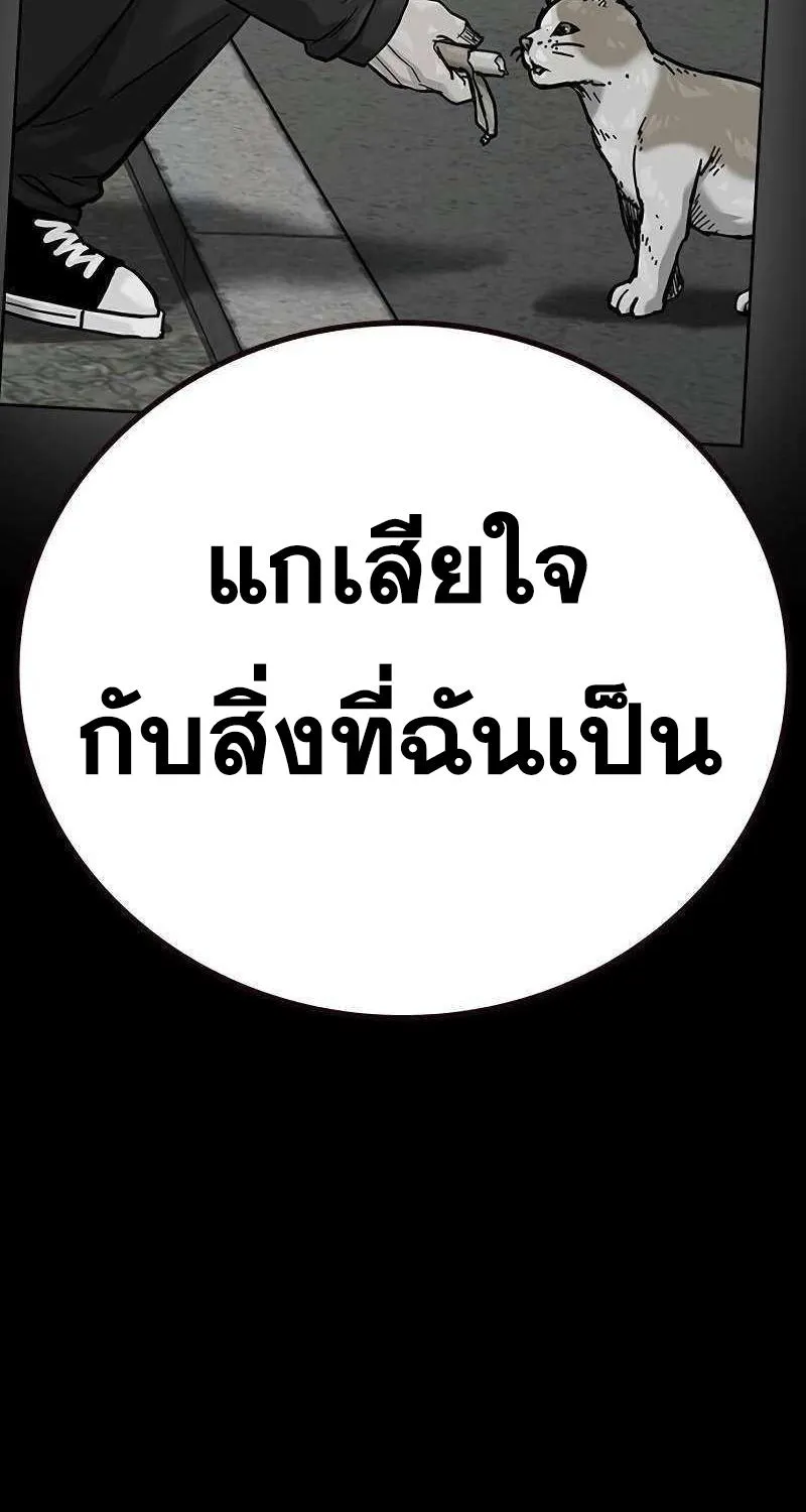 To Not Die เหยื่ออย่างผมต้องรอด - หน้า 118