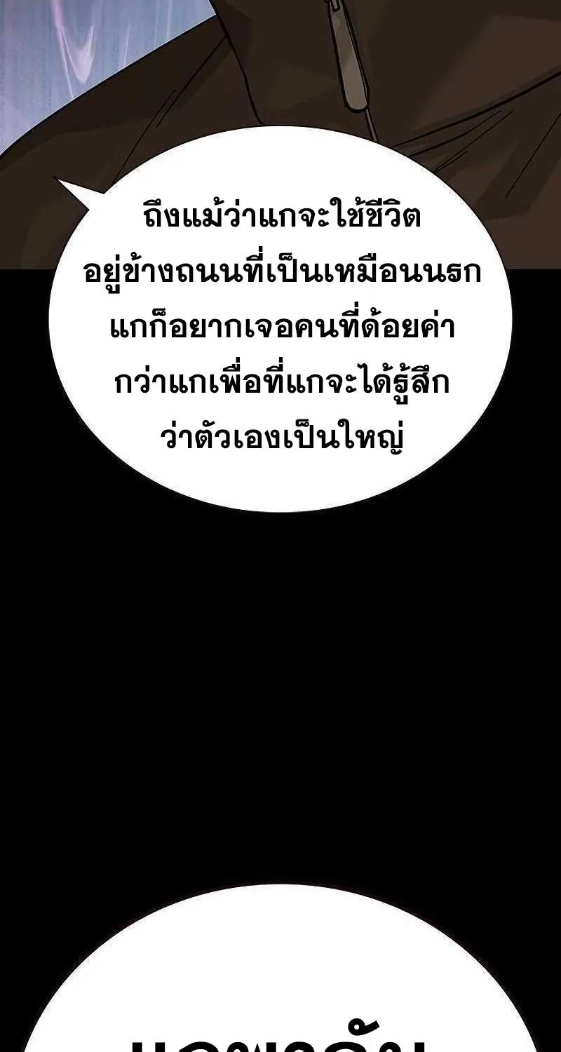 To Not Die เหยื่ออย่างผมต้องรอด - หน้า 120