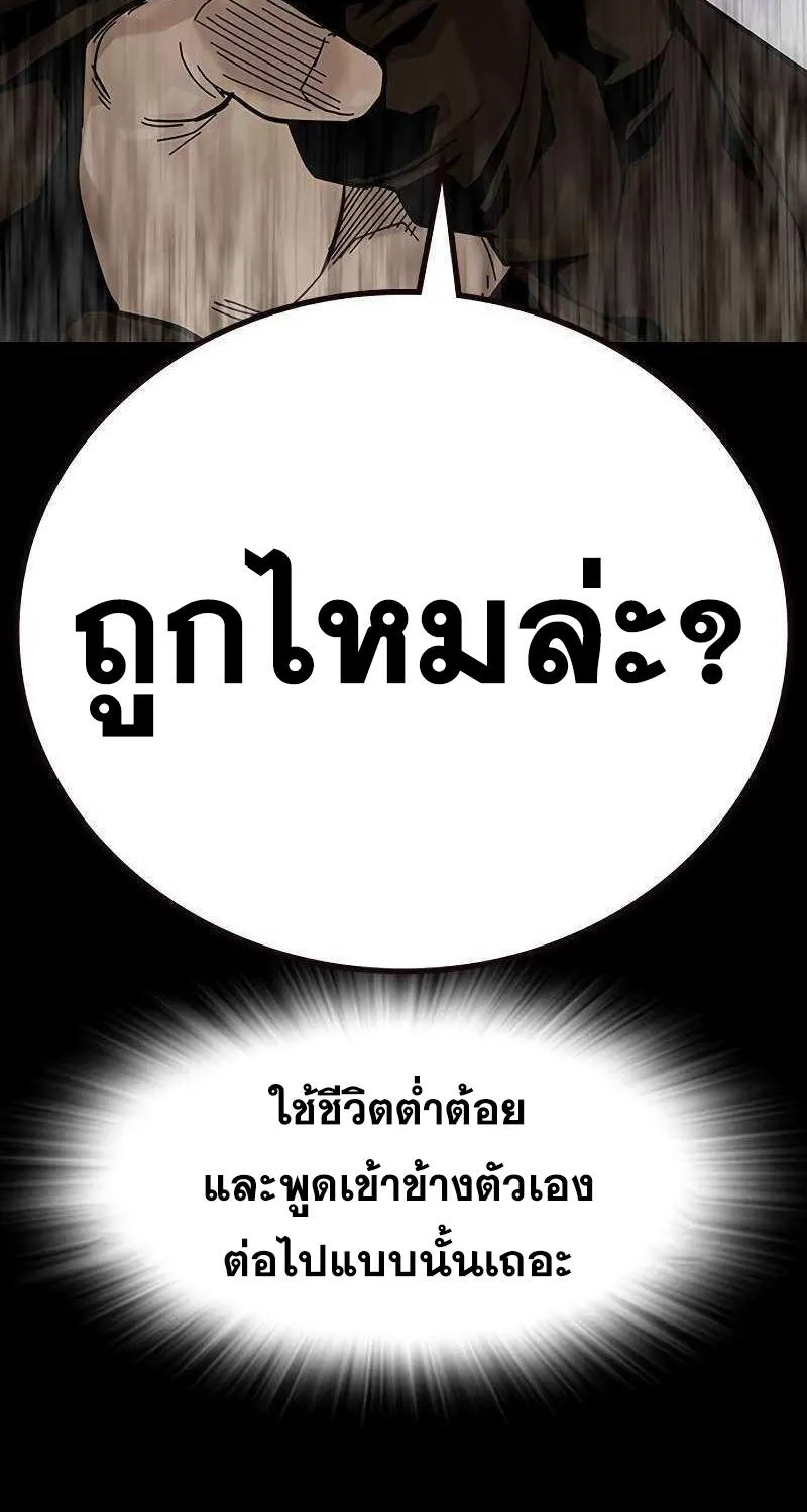 To Not Die เหยื่ออย่างผมต้องรอด - หน้า 122