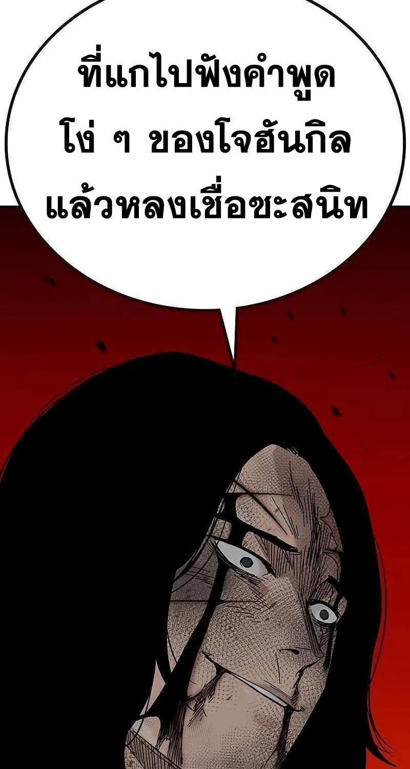 To Not Die เหยื่ออย่างผมต้องรอด - หน้า 129