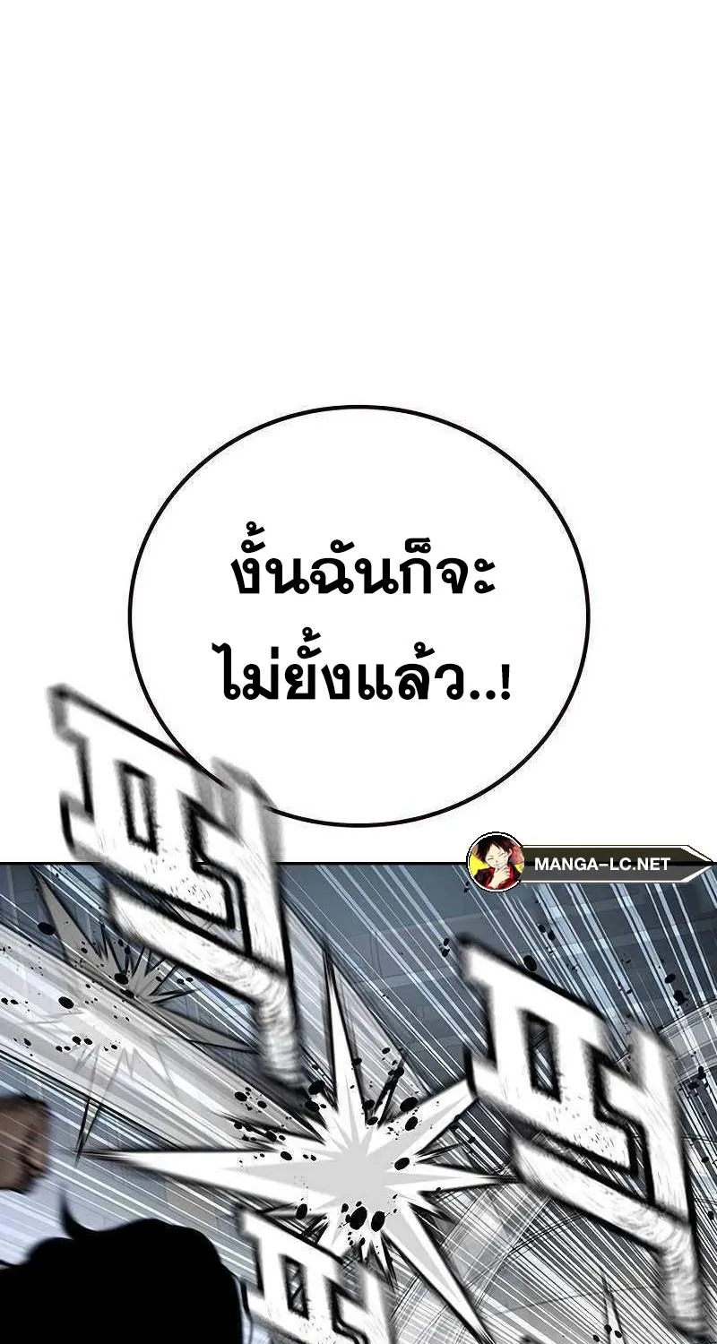 To Not Die เหยื่ออย่างผมต้องรอด - หน้า 138