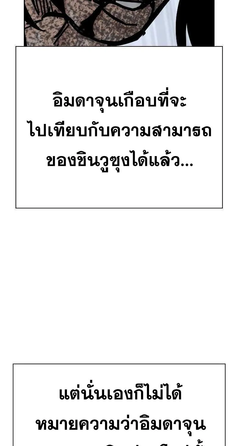 To Not Die เหยื่ออย่างผมต้องรอด - หน้า 148