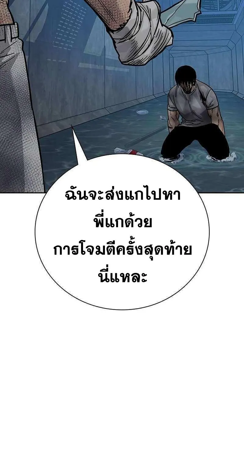 To Not Die เหยื่ออย่างผมต้องรอด - หน้า 156