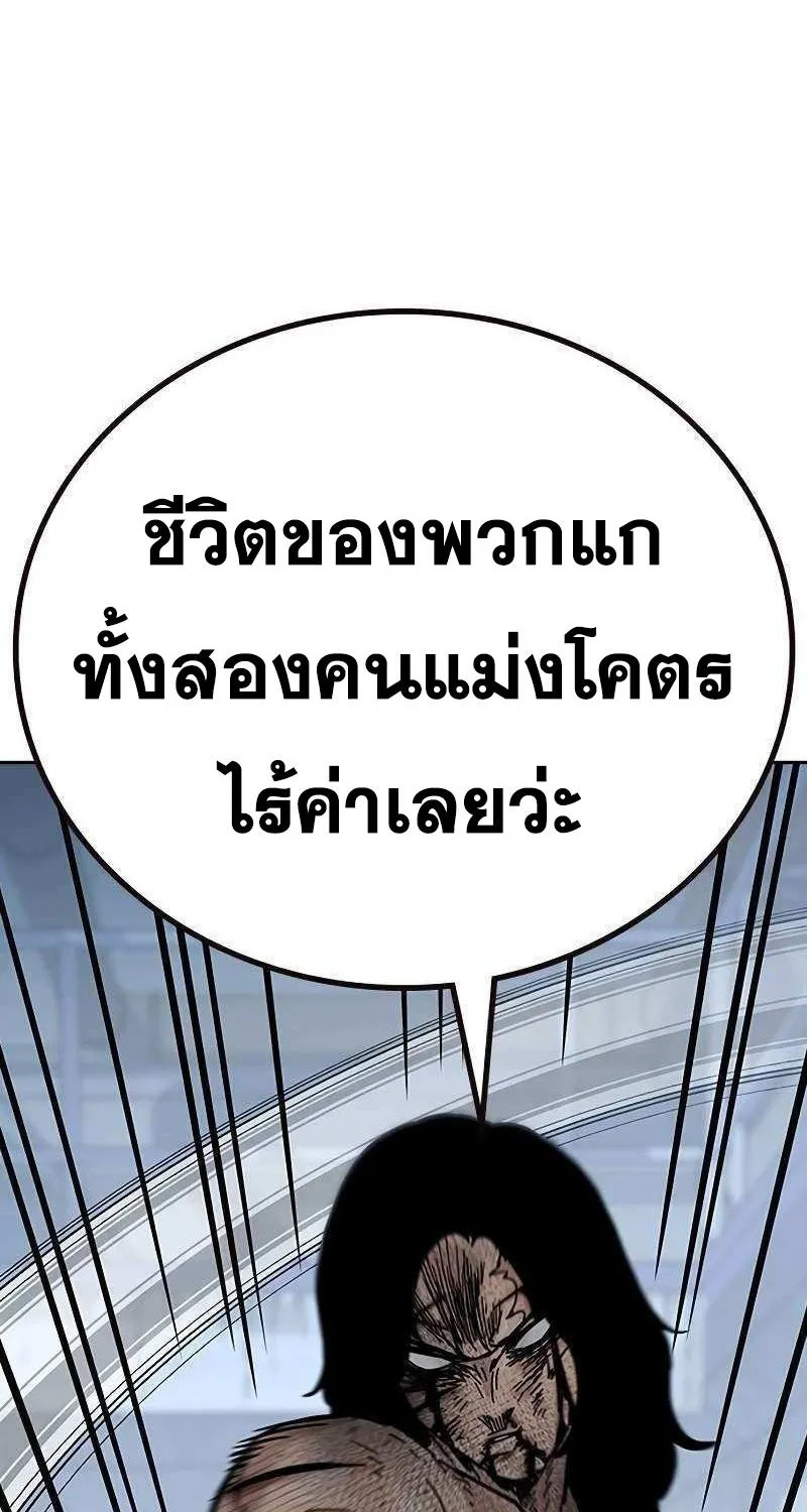 To Not Die เหยื่ออย่างผมต้องรอด - หน้า 159