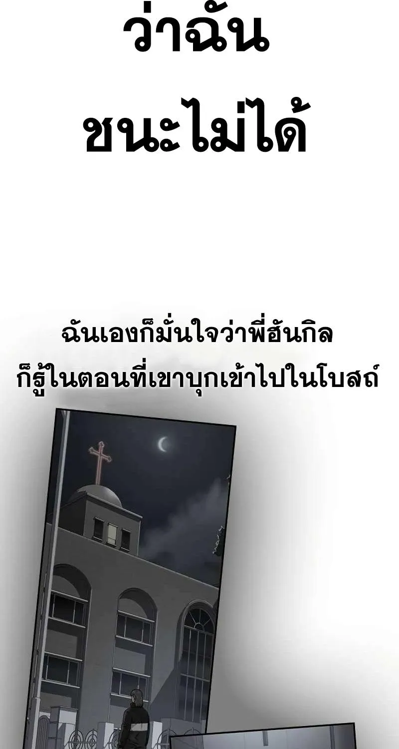 To Not Die เหยื่ออย่างผมต้องรอด - หน้า 163