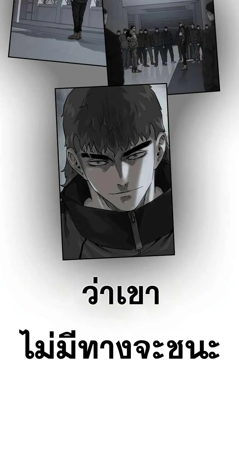 To Not Die เหยื่ออย่างผมต้องรอด - หน้า 164